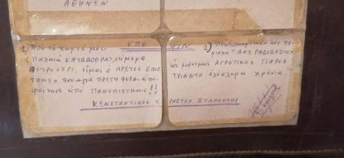 Ιδιόχειρες σημειώσεις του γιατρού Κ. Σταμούλη